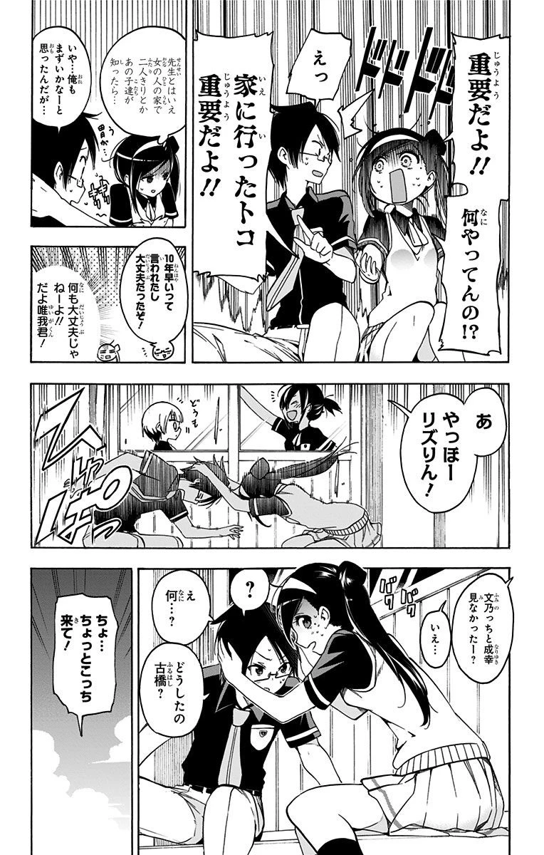 ぼくたちは勉強ができない 第24話 - 2