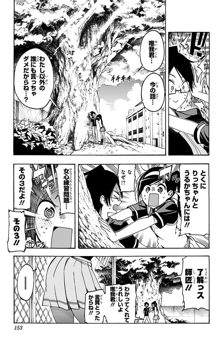 ぼくたちは勉強ができない 第24話 - 3
