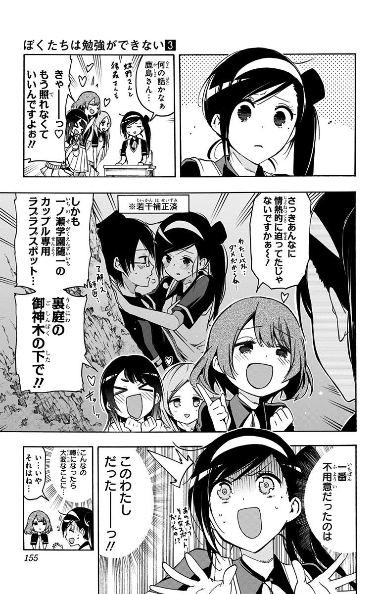 ぼくたちは勉強ができない 第24話 - 5