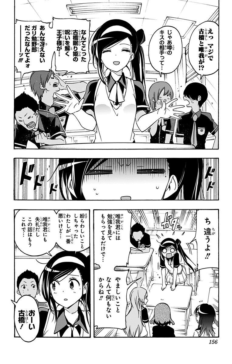 ぼくたちは勉強ができない 第24話 - 6