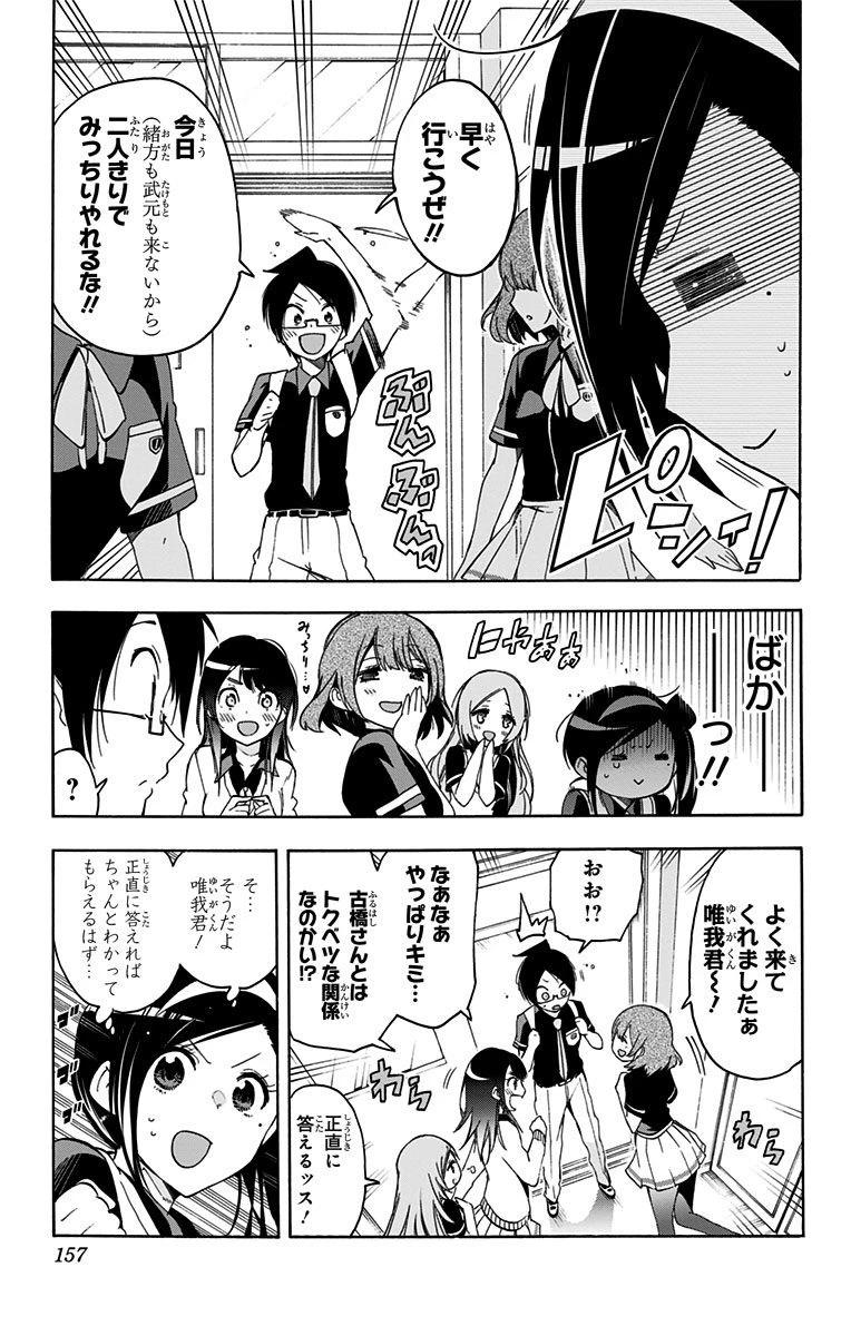 ぼくたちは勉強ができない 第24話 - 7