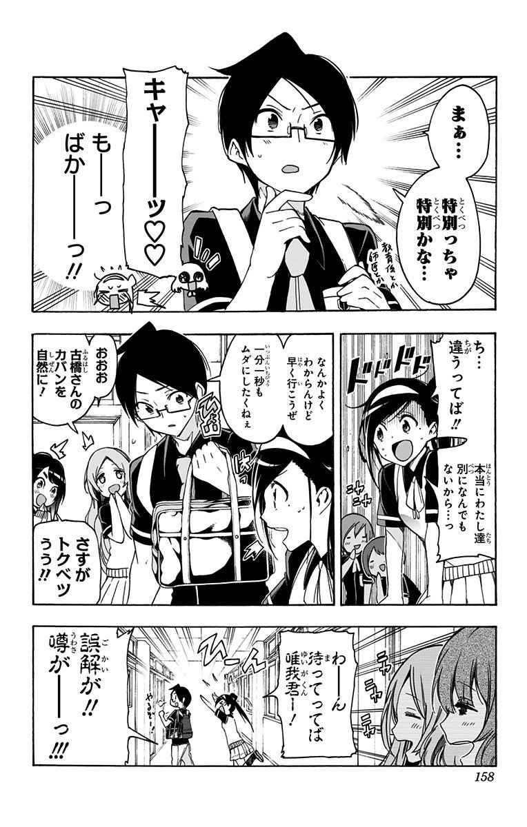ぼくたちは勉強ができない 第24話 - 8