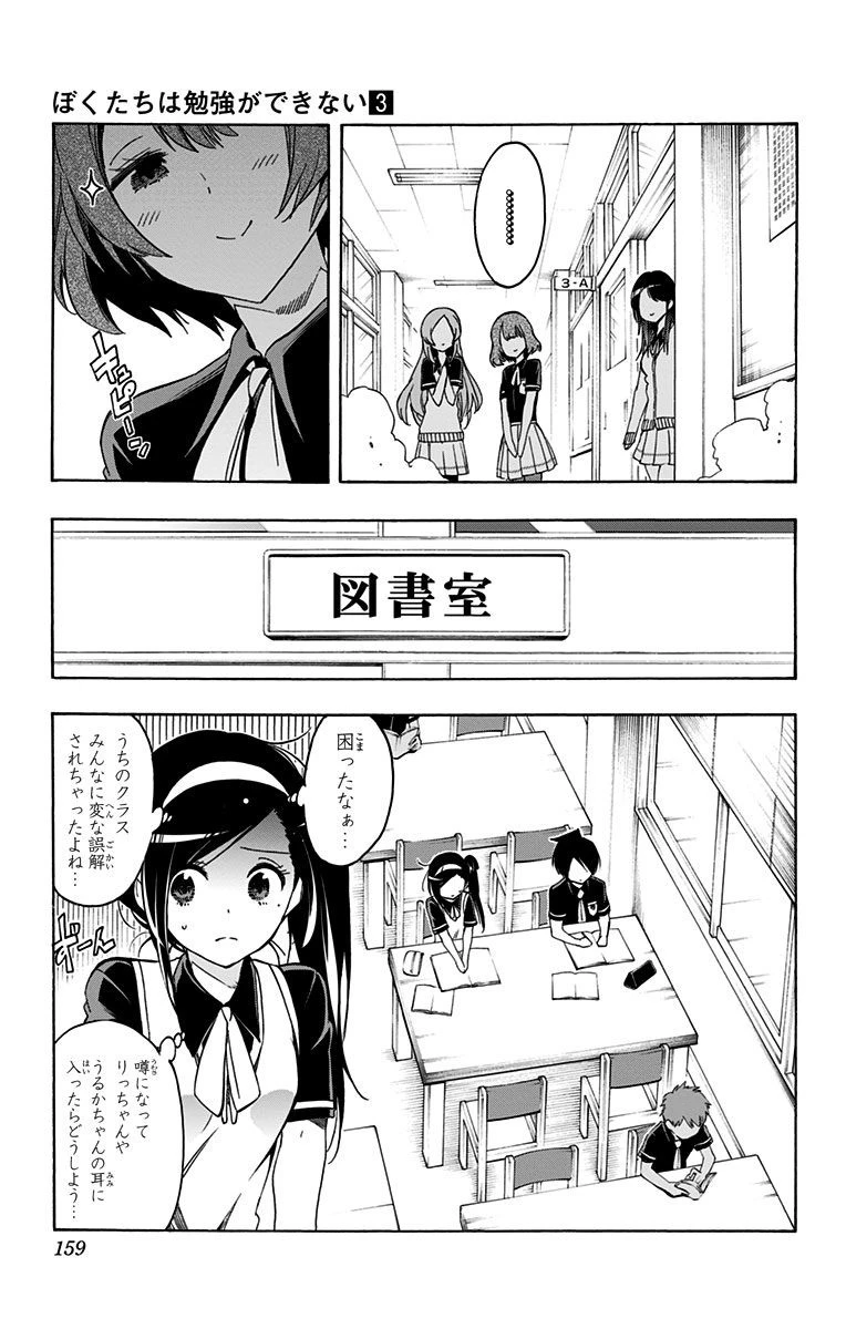 ぼくたちは勉強ができない 第24話 - 9