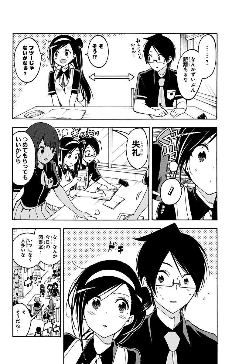 ぼくたちは勉強ができない 第24話 - 10