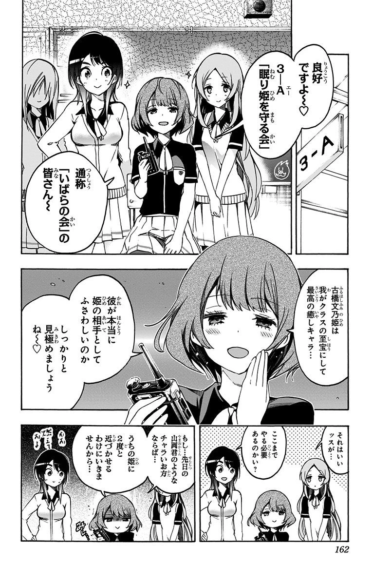 ぼくたちは勉強ができない 第24話 - 12