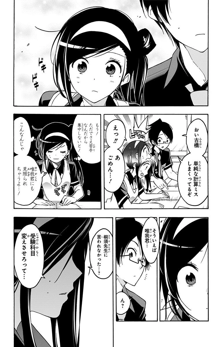ぼくたちは勉強ができない 第24話 - 13