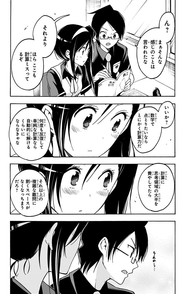 ぼくたちは勉強ができない 第24話 - 14