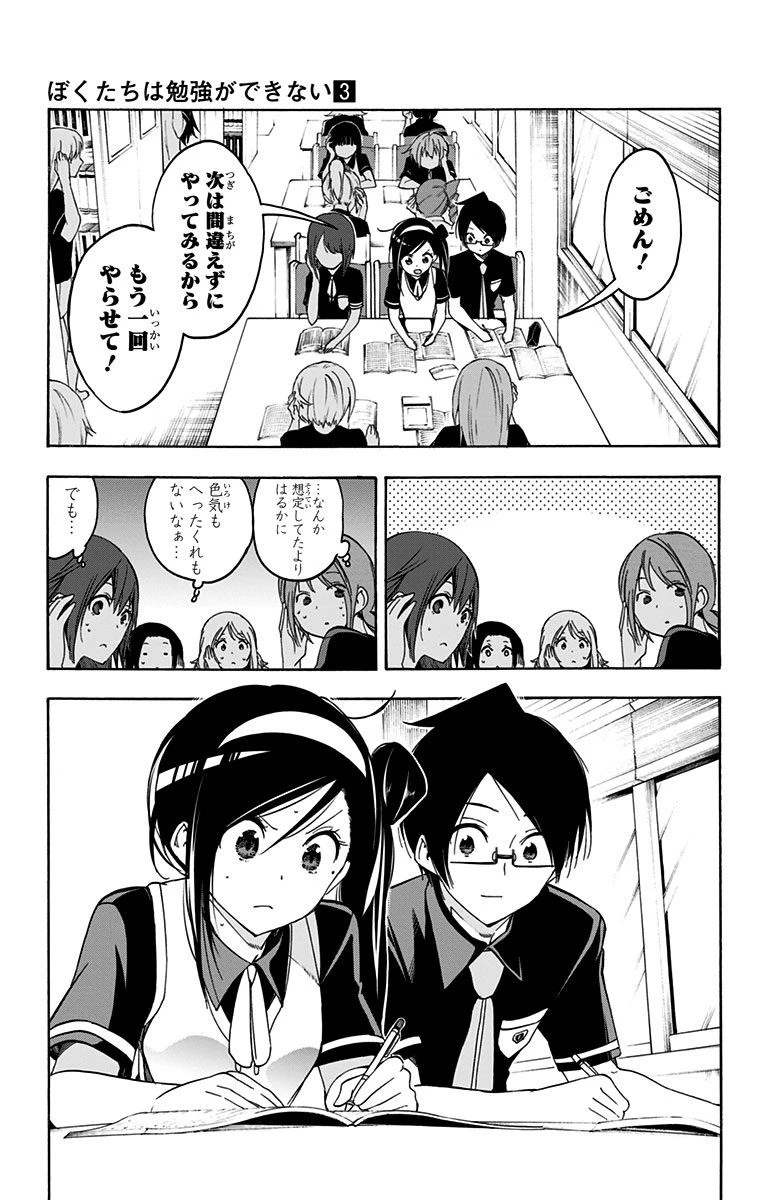 ぼくたちは勉強ができない 第24話 - 15