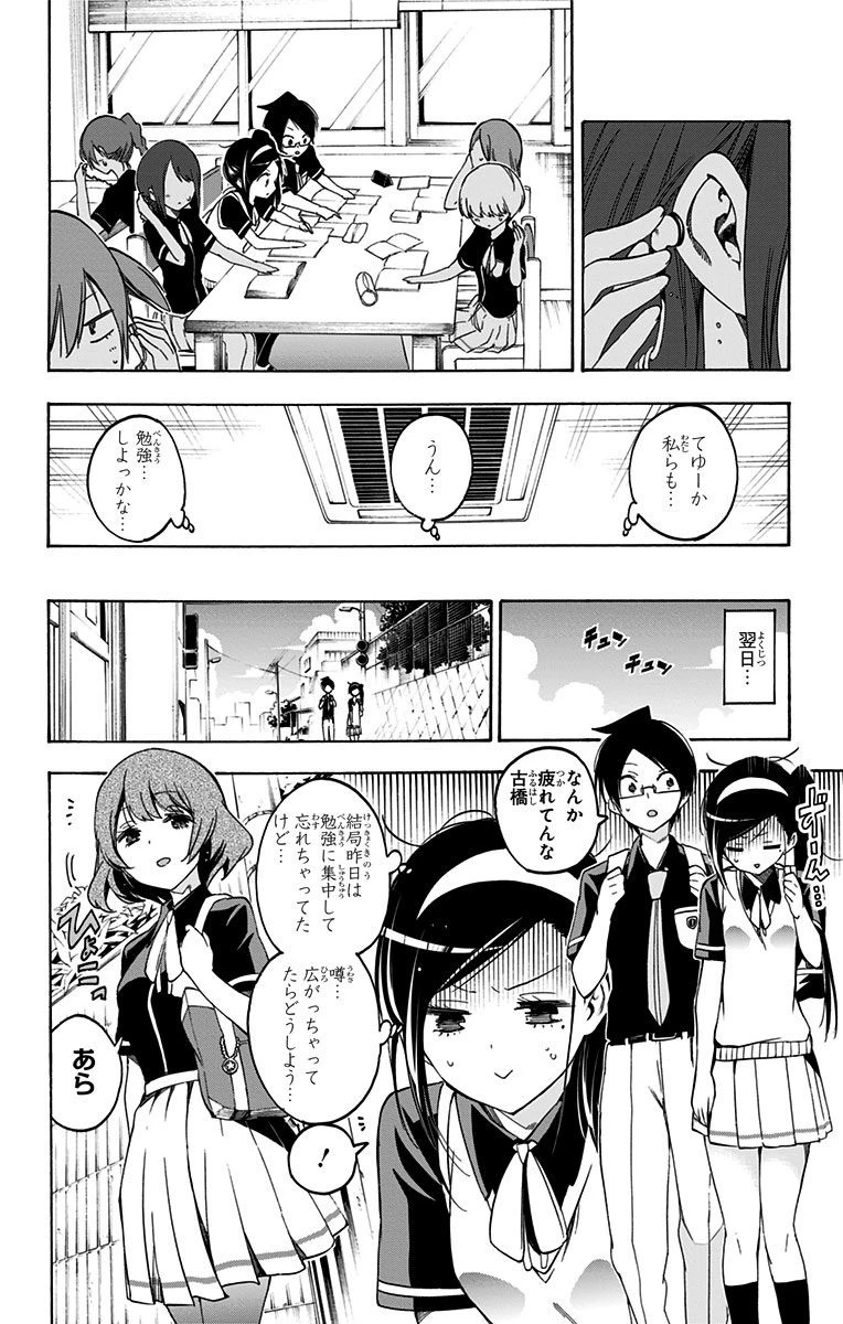 ぼくたちは勉強ができない 第24話 - 16