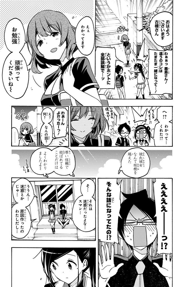 ぼくたちは勉強ができない 第24話 - 17