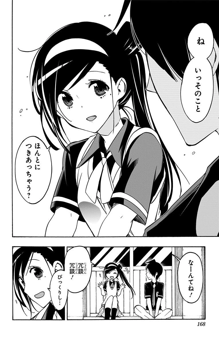ぼくたちは勉強ができない 第24話 - 18