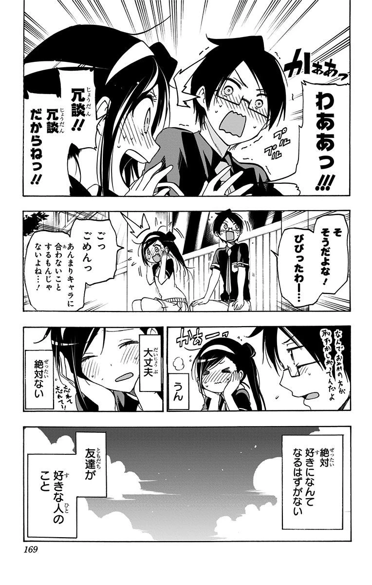 ぼくたちは勉強ができない 第24話 - 19