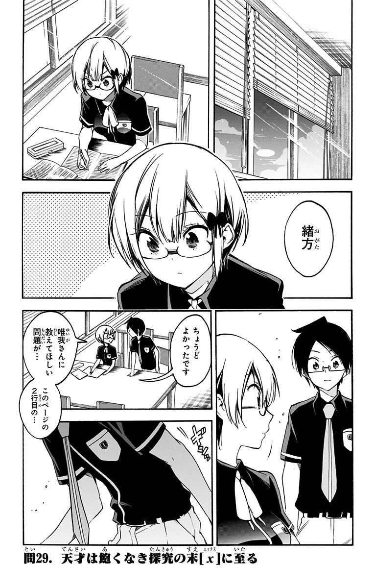 ぼくたちは勉強ができない 第29話 - 1
