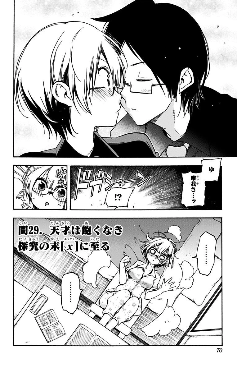 ぼくたちは勉強ができない 第29話 - 2