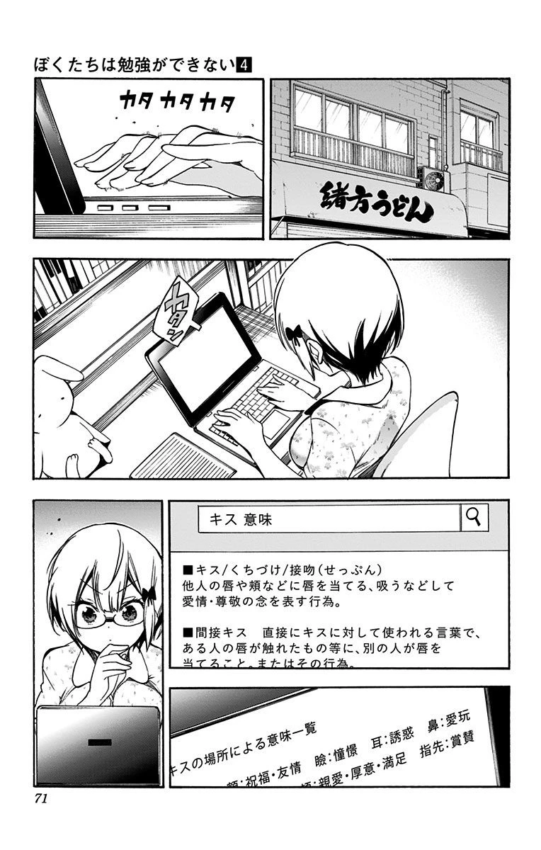 ぼくたちは勉強ができない 第29話 - 3