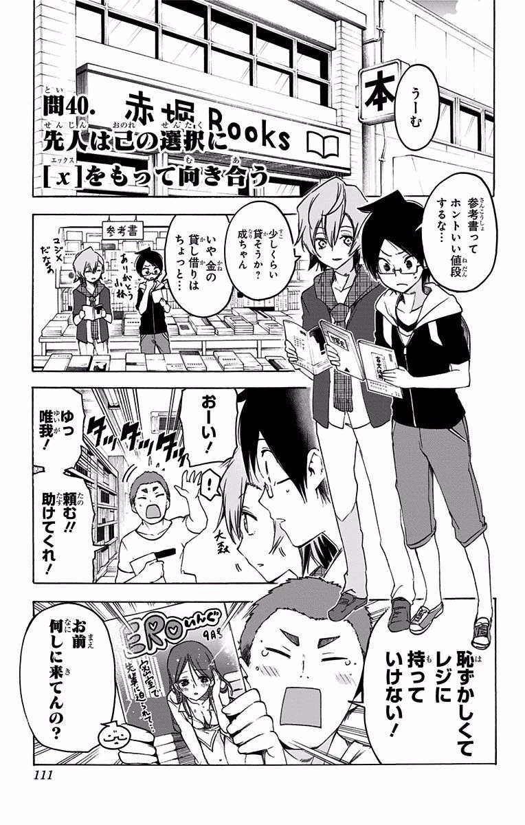 ぼくたちは勉強ができない 第40話 - 1