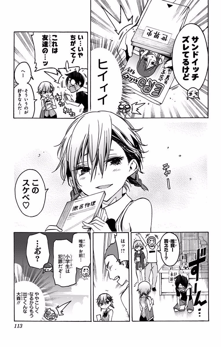 ぼくたちは勉強ができない 第40話 - 3
