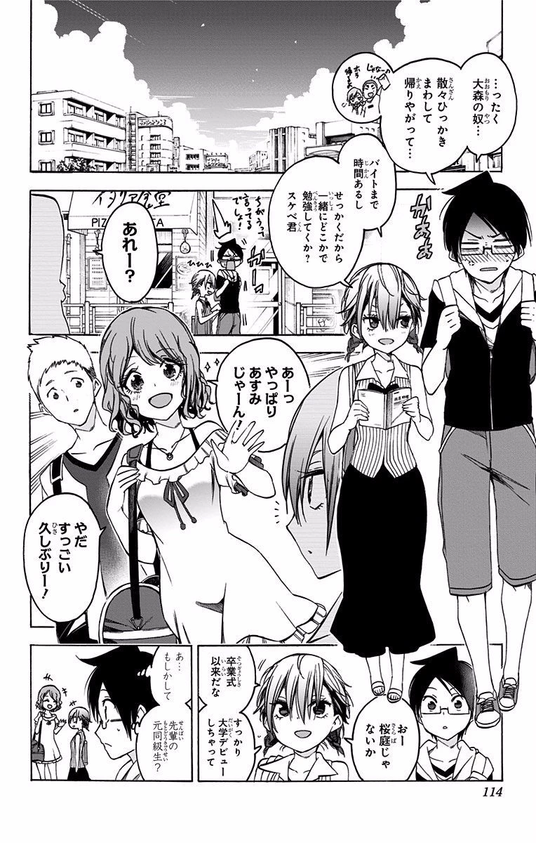 ぼくたちは勉強ができない 第40話 - 4