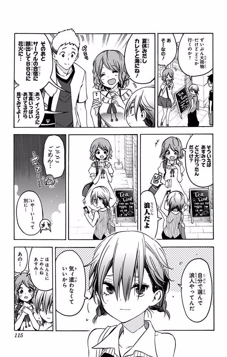 ぼくたちは勉強ができない 第40話 - 5