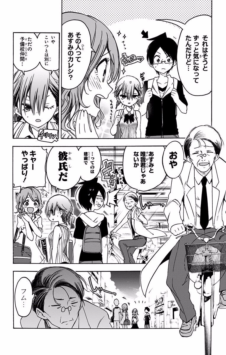 ぼくたちは勉強ができない 第40話 - 6
