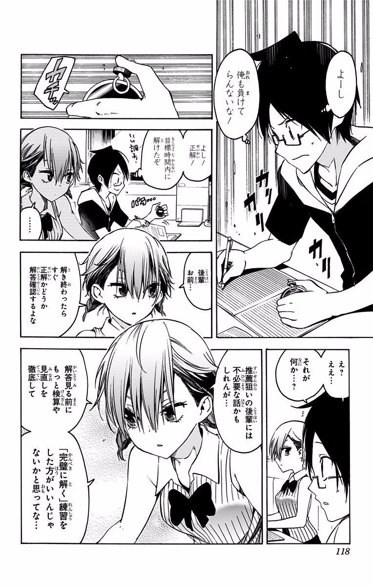 ぼくたちは勉強ができない 第40話 - 8