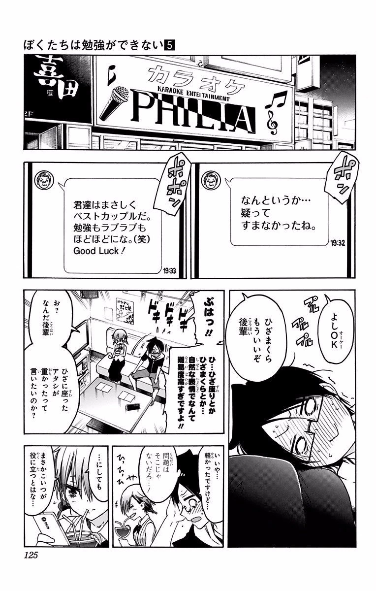 ぼくたちは勉強ができない 第40話 - 15