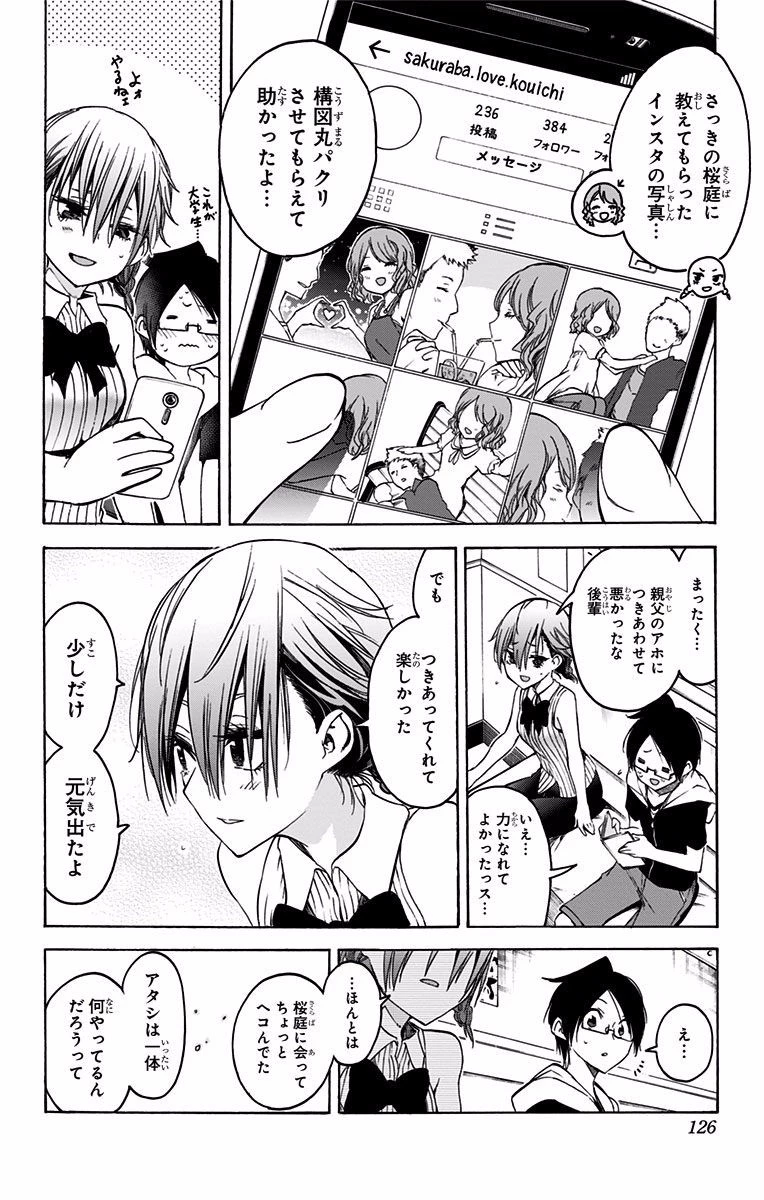 ぼくたちは勉強ができない 第40話 - 16