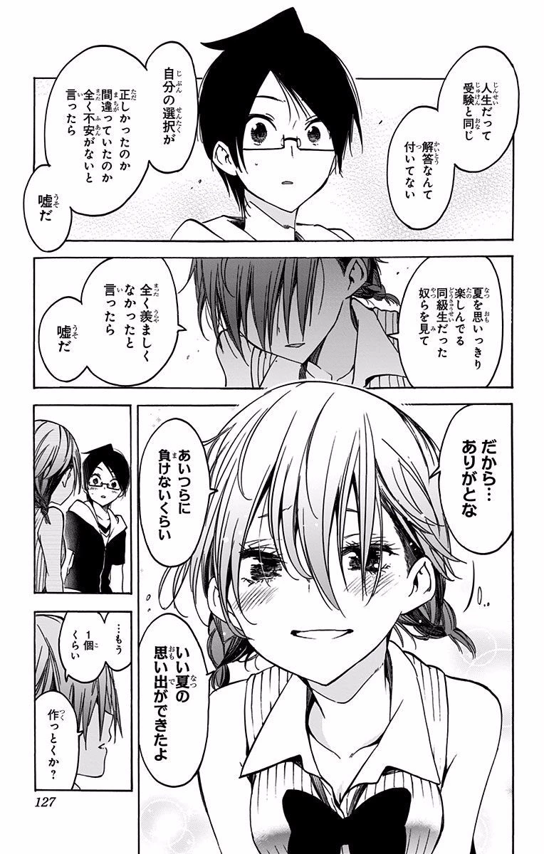 ぼくたちは勉強ができない 第40話 - 17