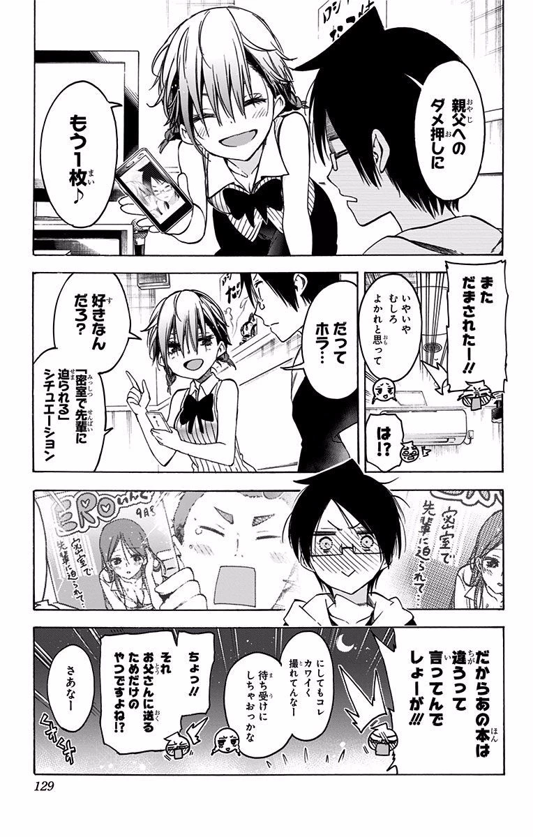 ぼくたちは勉強ができない 第40話 - 19