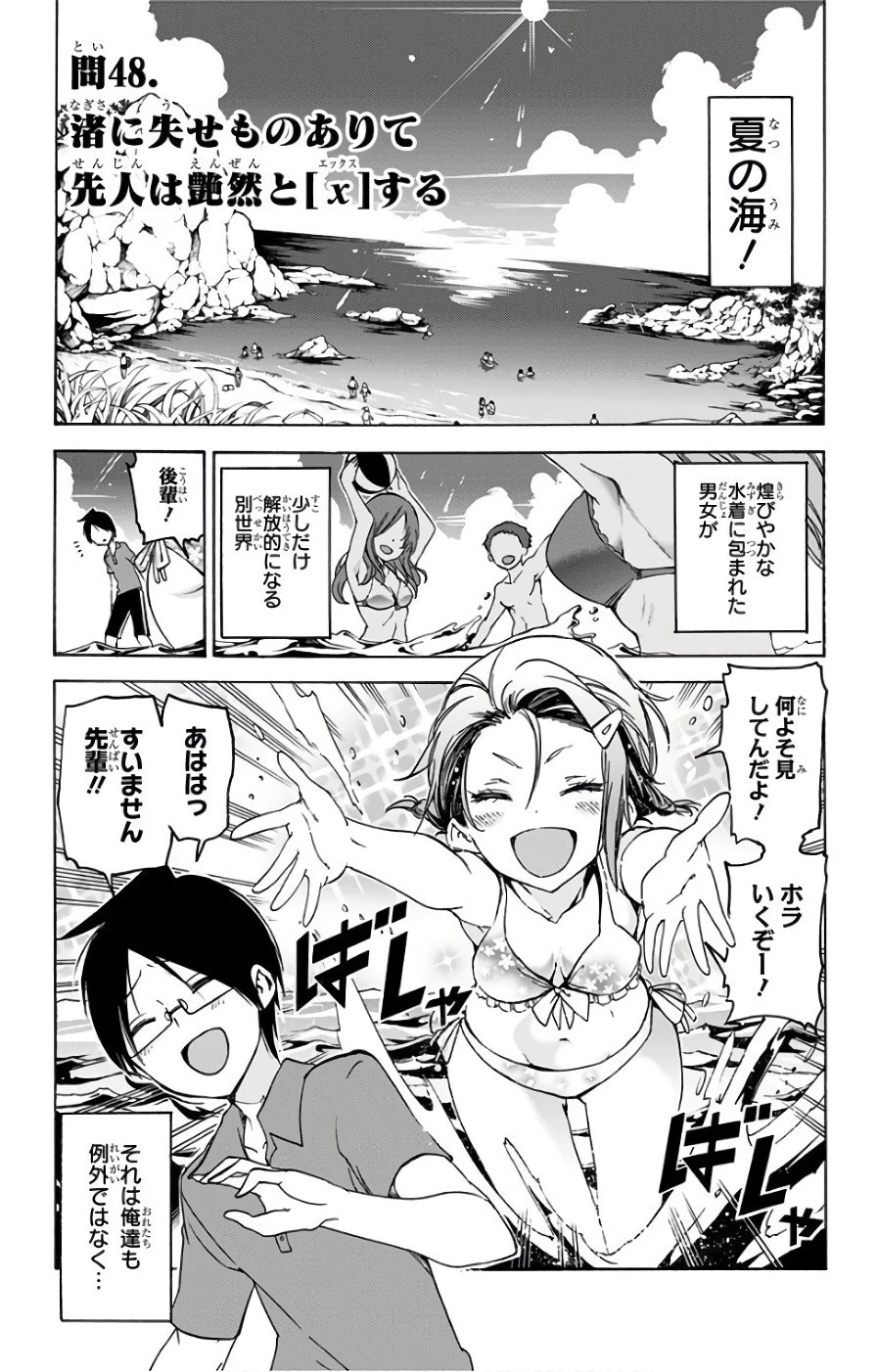 ぼくたちは勉強ができない 第48話 - 1
