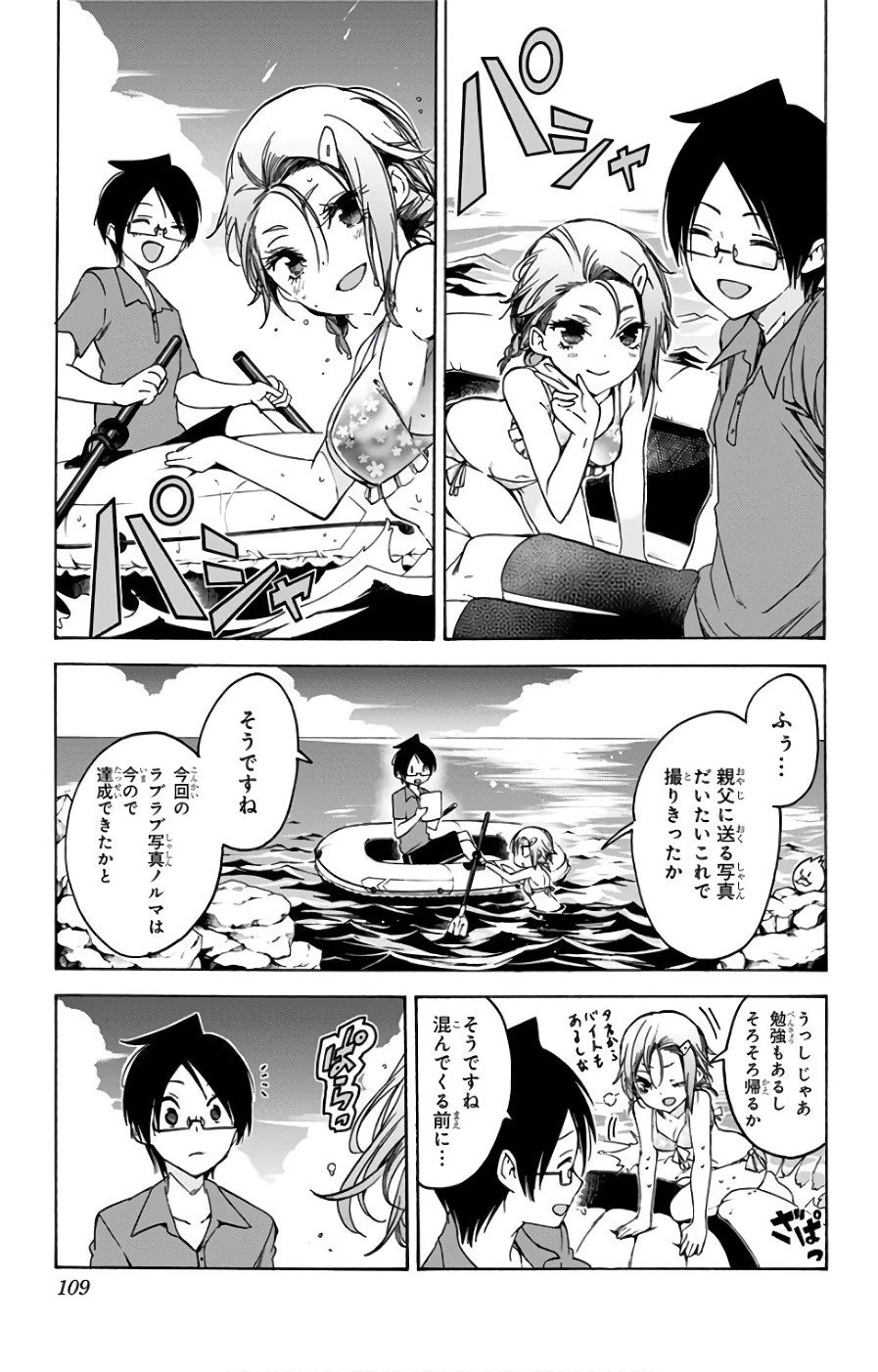 ぼくたちは勉強ができない 第48話 - 3