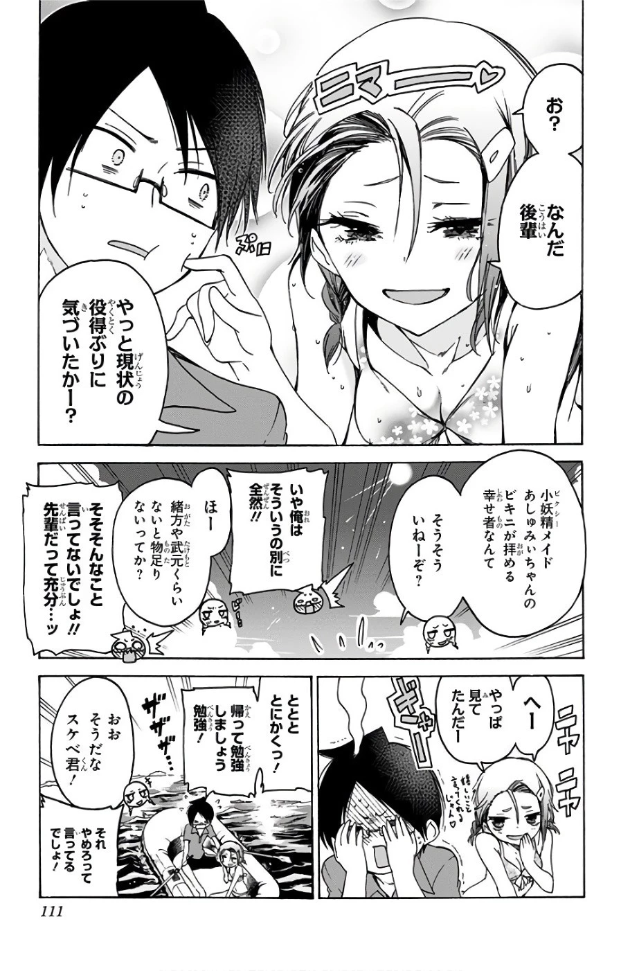 ぼくたちは勉強ができない 第48話 - 5