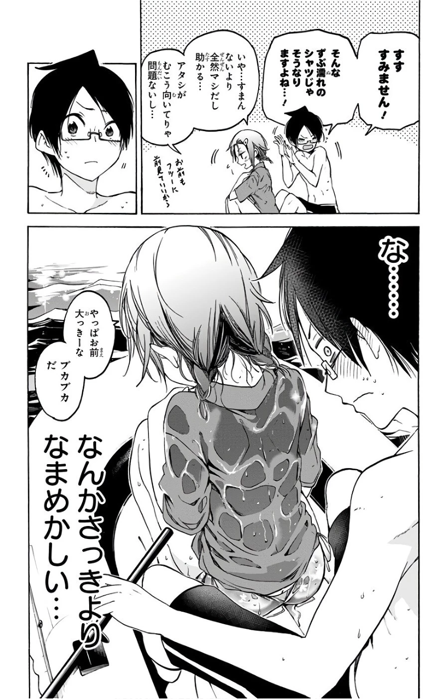 ぼくたちは勉強ができない 第48話 - 9