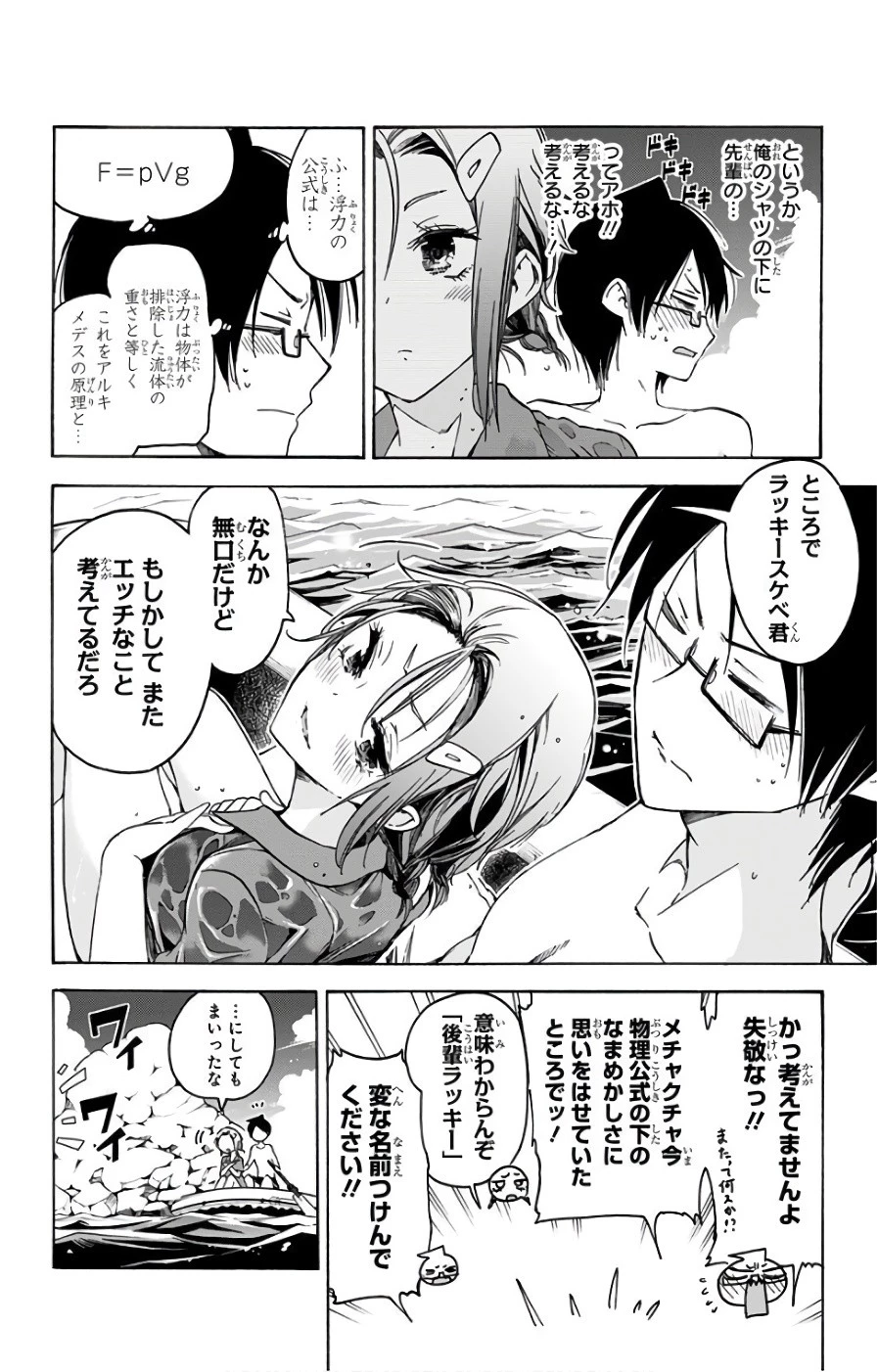 ぼくたちは勉強ができない 第48話 - 10