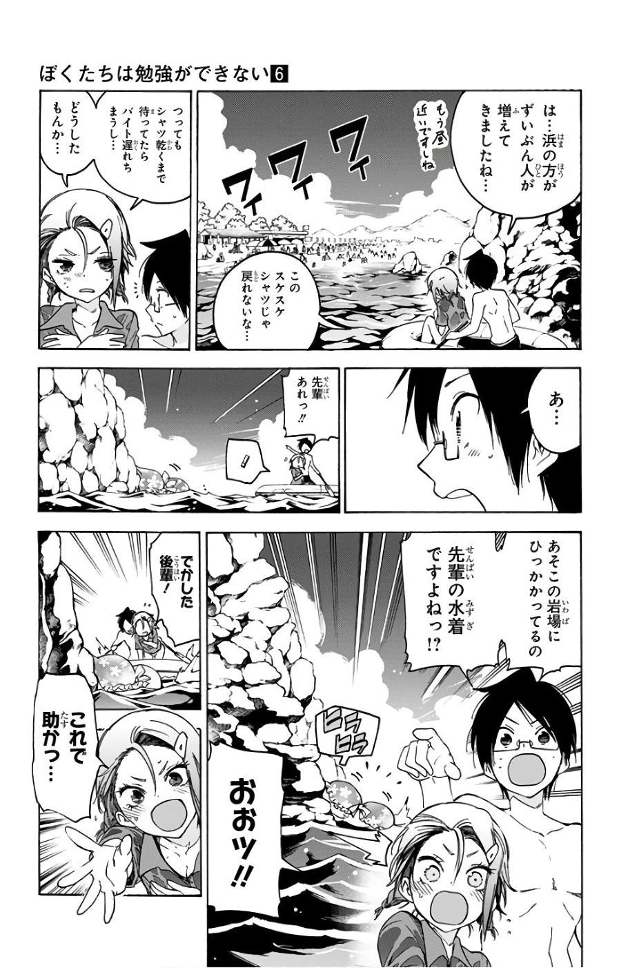 ぼくたちは勉強ができない 第48話 - 11