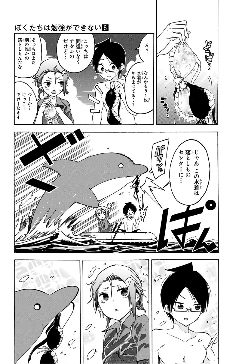 ぼくたちは勉強ができない 第48話 - 15