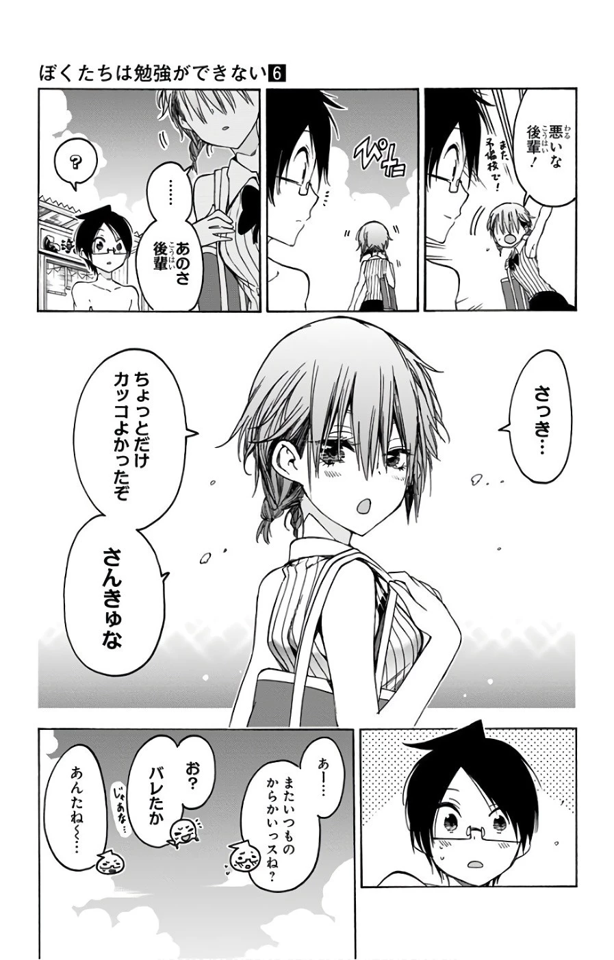 ぼくたちは勉強ができない 第48話 - 17
