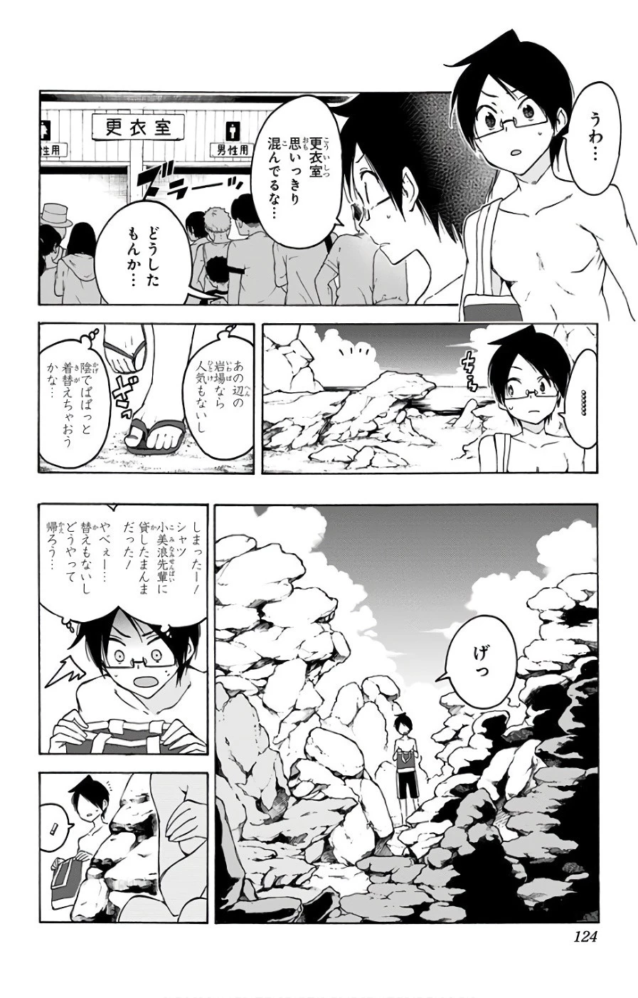 ぼくたちは勉強ができない 第48話 - 18
