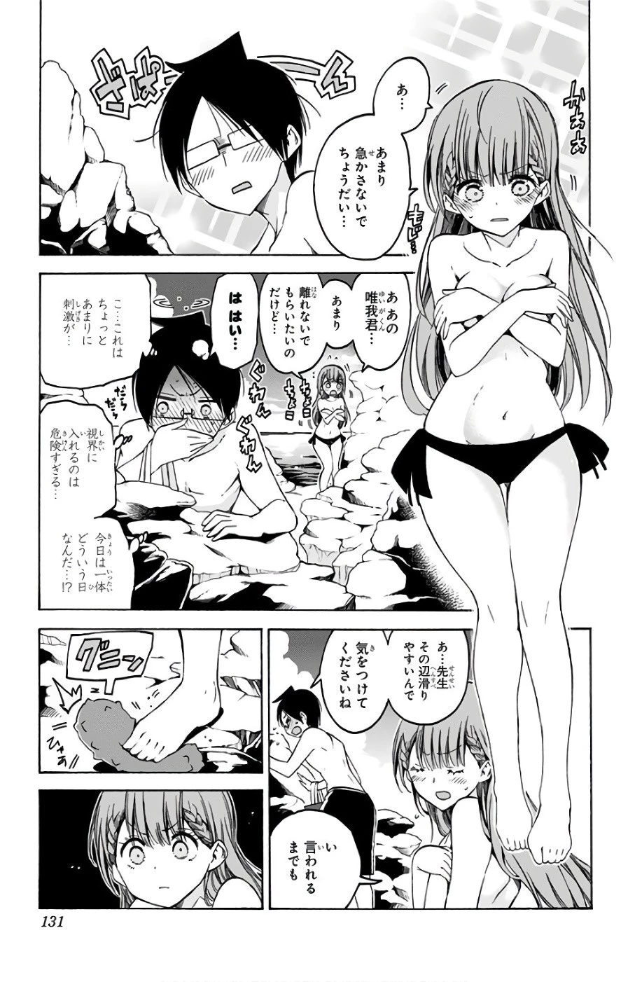 ぼくたちは勉強ができない 第49話 - 5