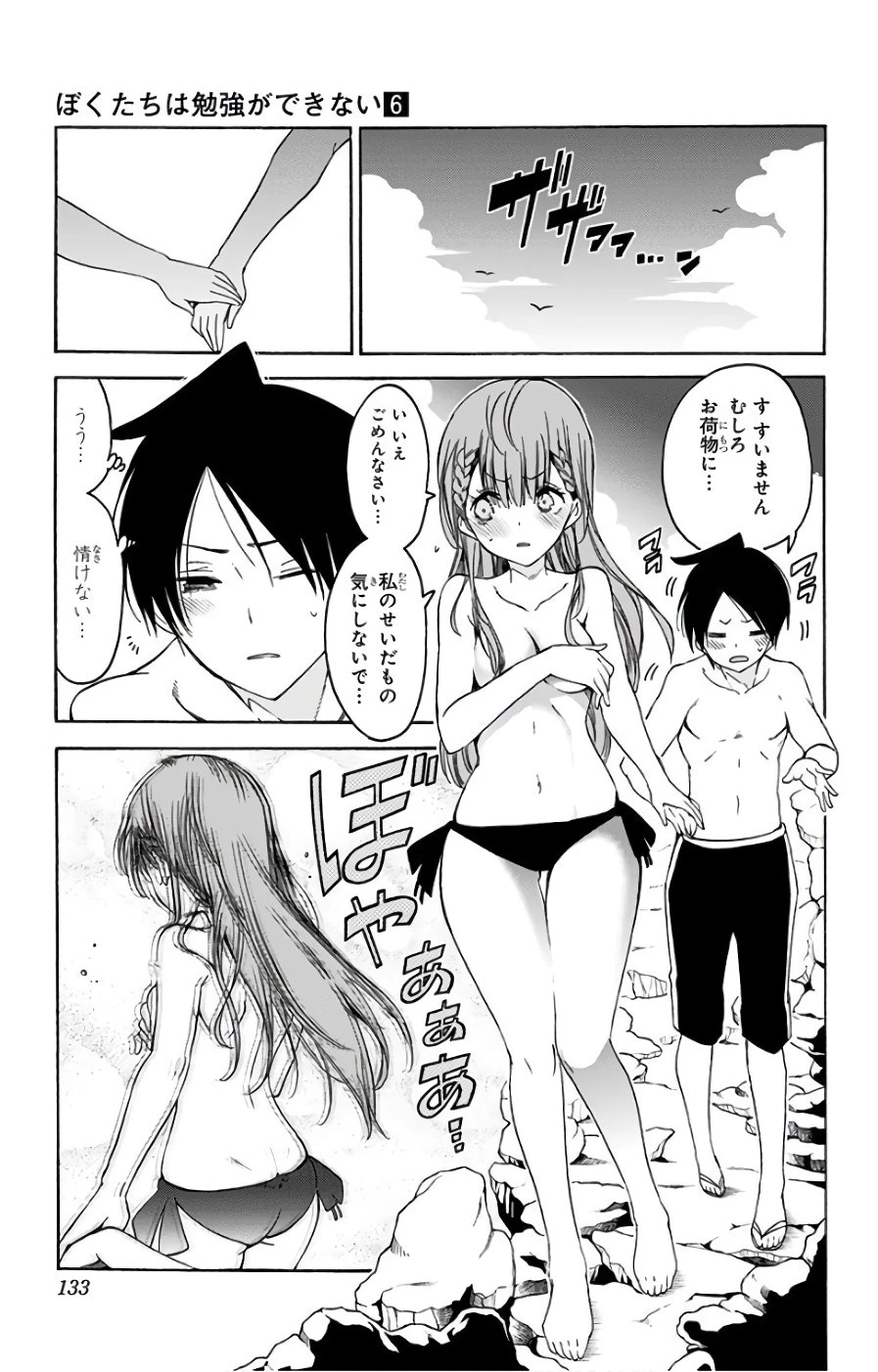 ぼくたちは勉強ができない 第49話 - 7