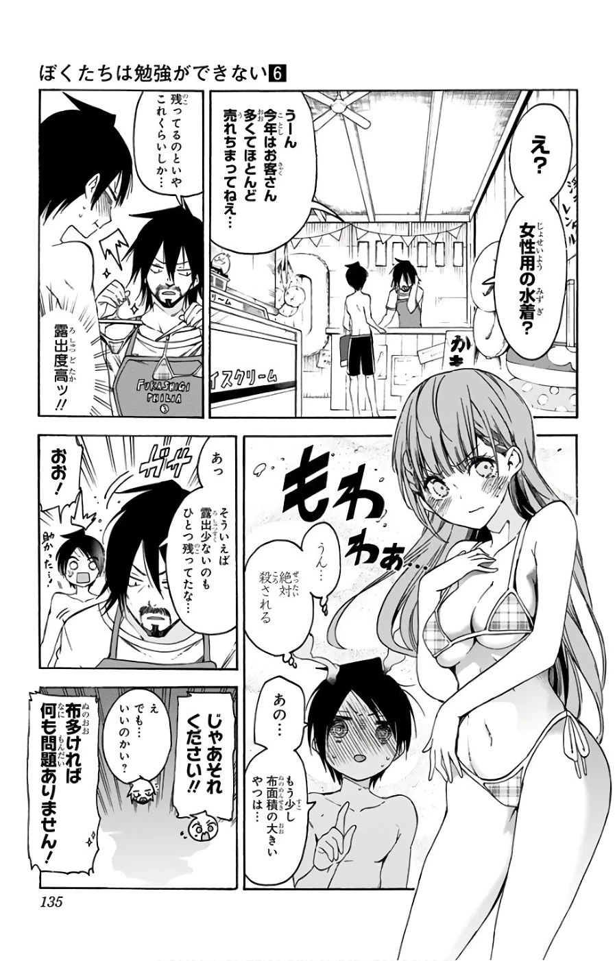 ぼくたちは勉強ができない 第49話 - 9