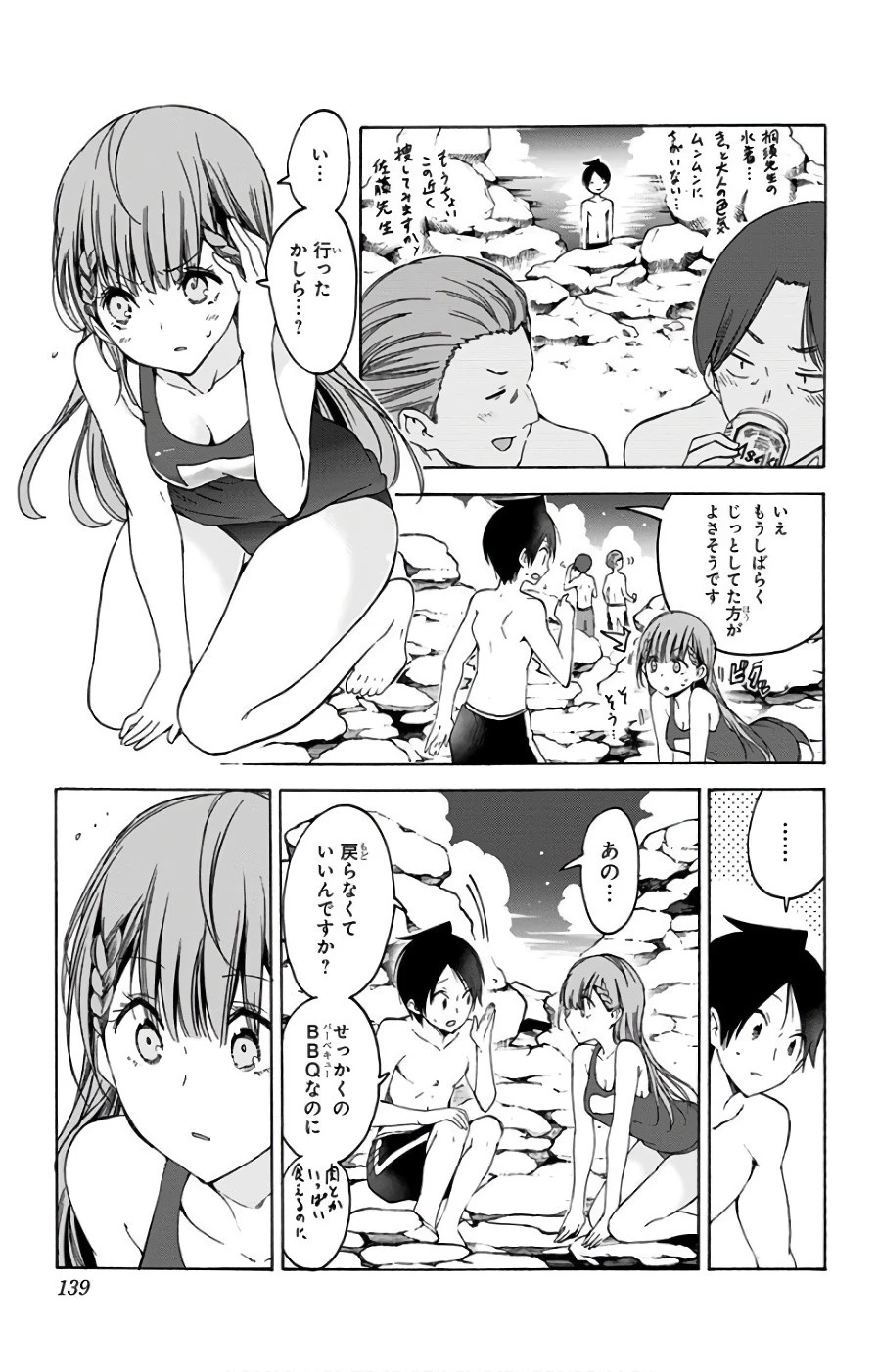ぼくたちは勉強ができない 第49話 - 13