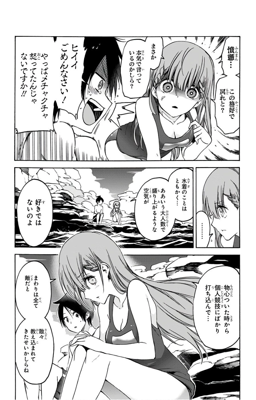 ぼくたちは勉強ができない 第49話 - 14