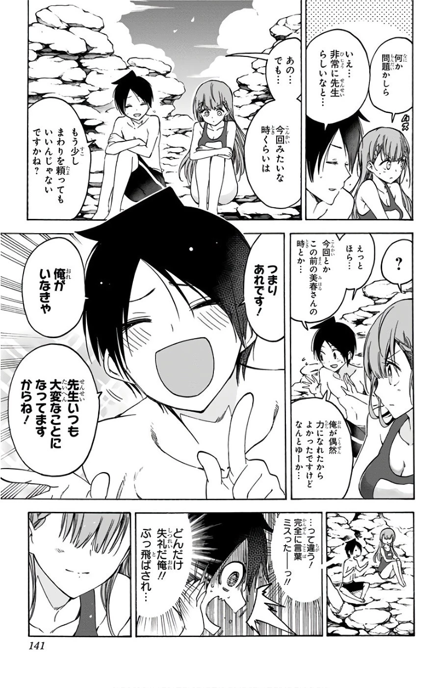 ぼくたちは勉強ができない 第49話 - 15