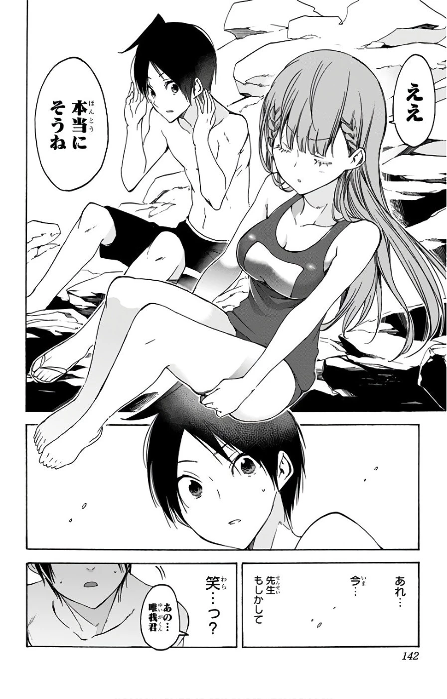 ぼくたちは勉強ができない 第49話 - 16