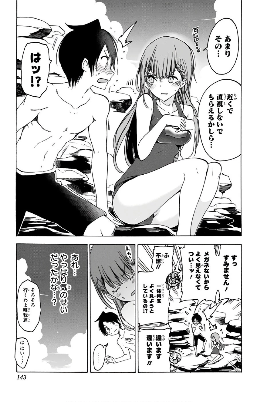 ぼくたちは勉強ができない 第49話 - 17