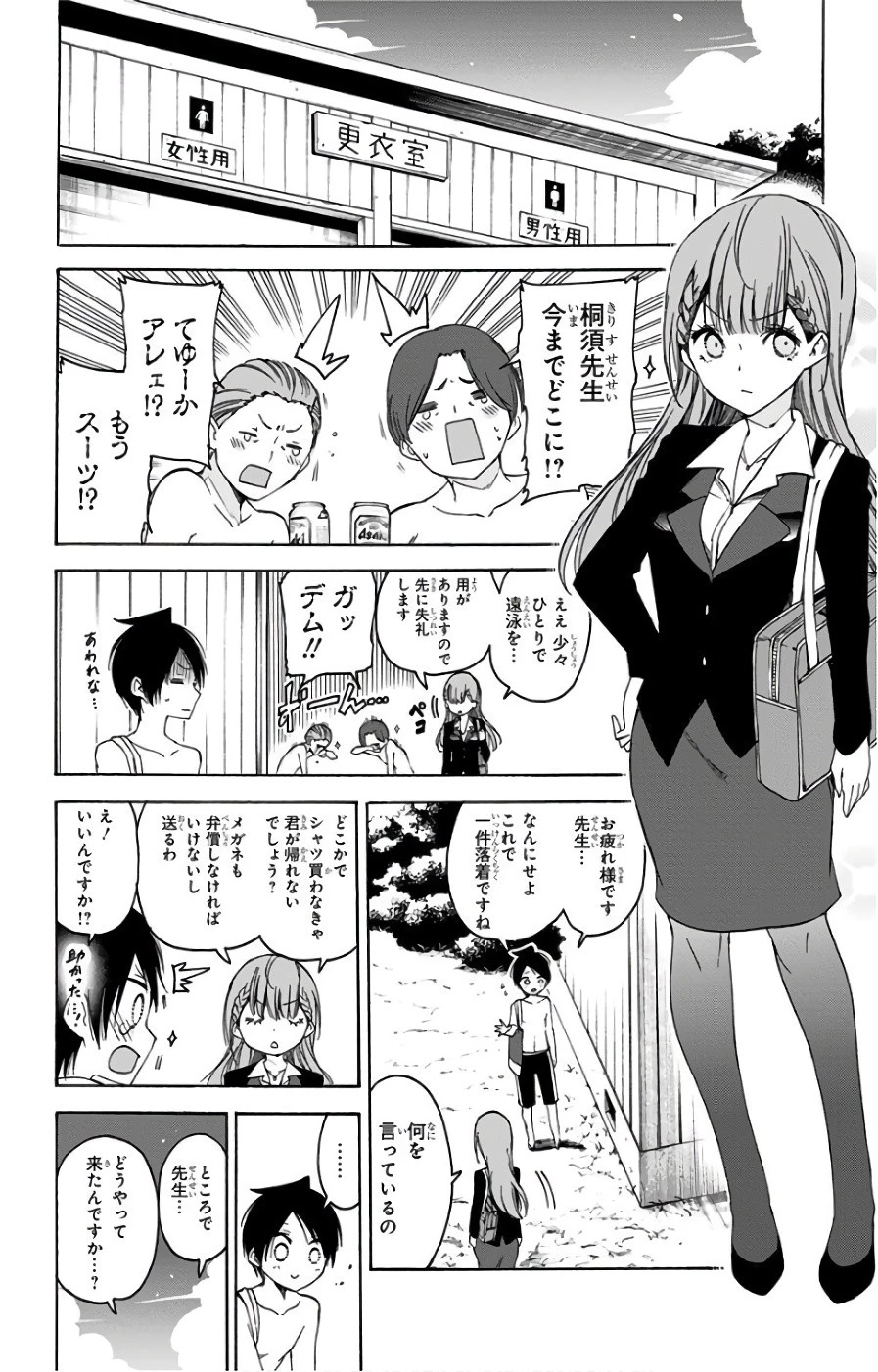 ぼくたちは勉強ができない 第49話 - 18