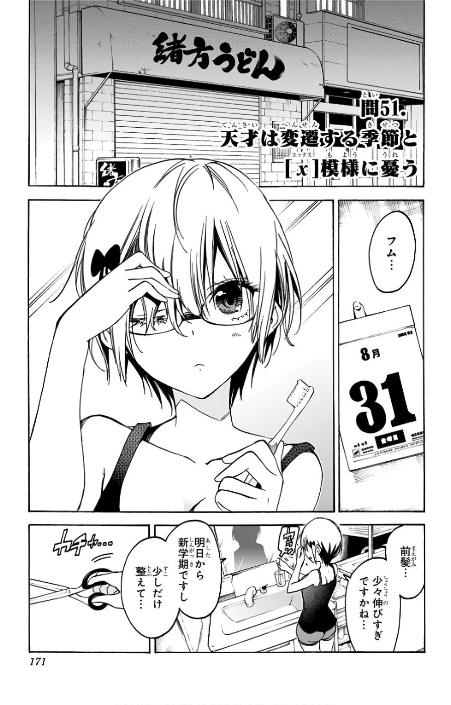ぼくたちは勉強ができない 第51話 - 1