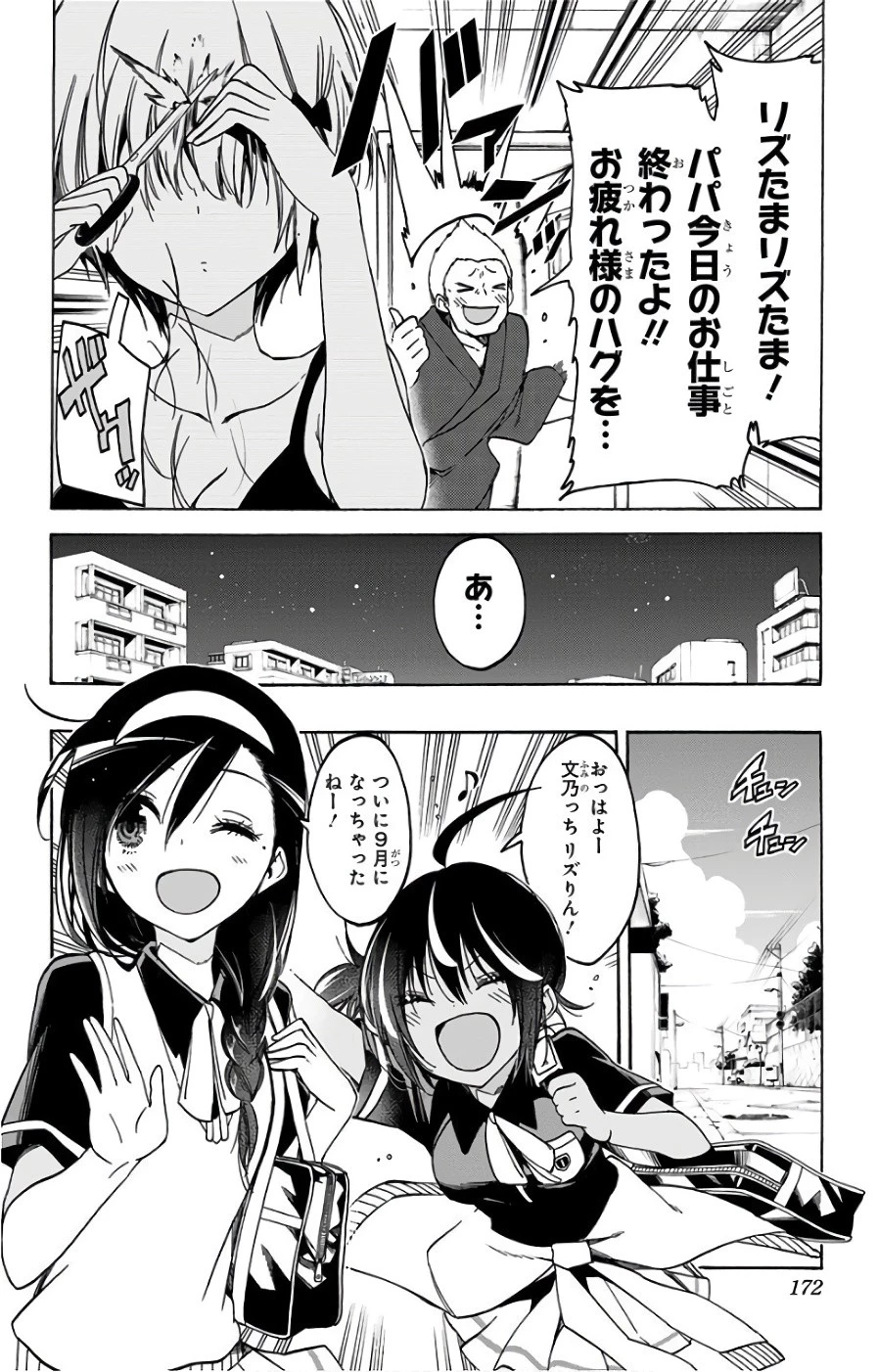 ぼくたちは勉強ができない 第51話 - 2