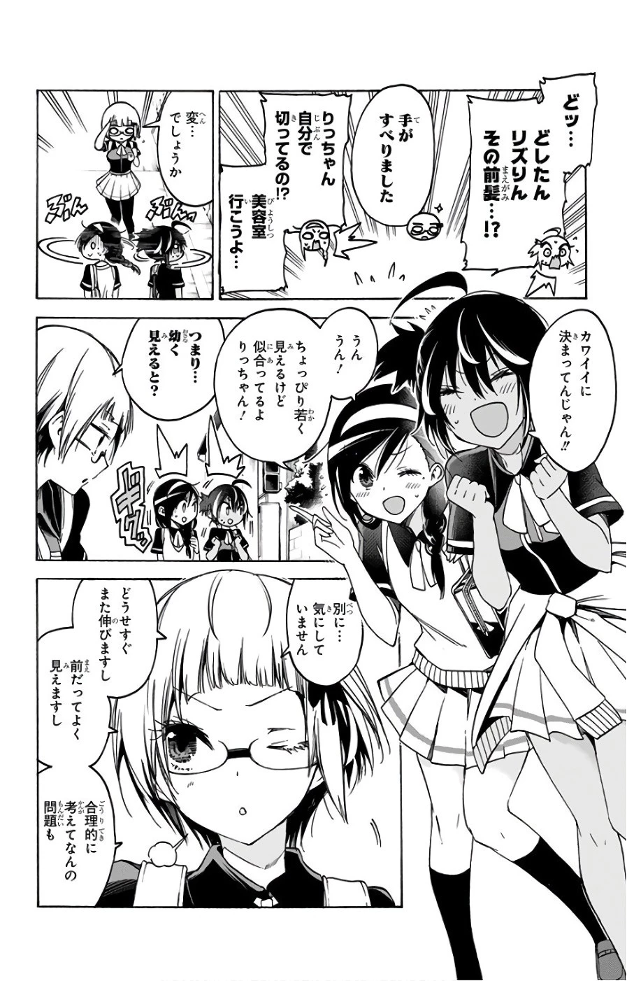 ぼくたちは勉強ができない 第51話 - 4